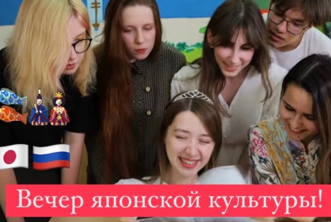 Вечер японской культуры