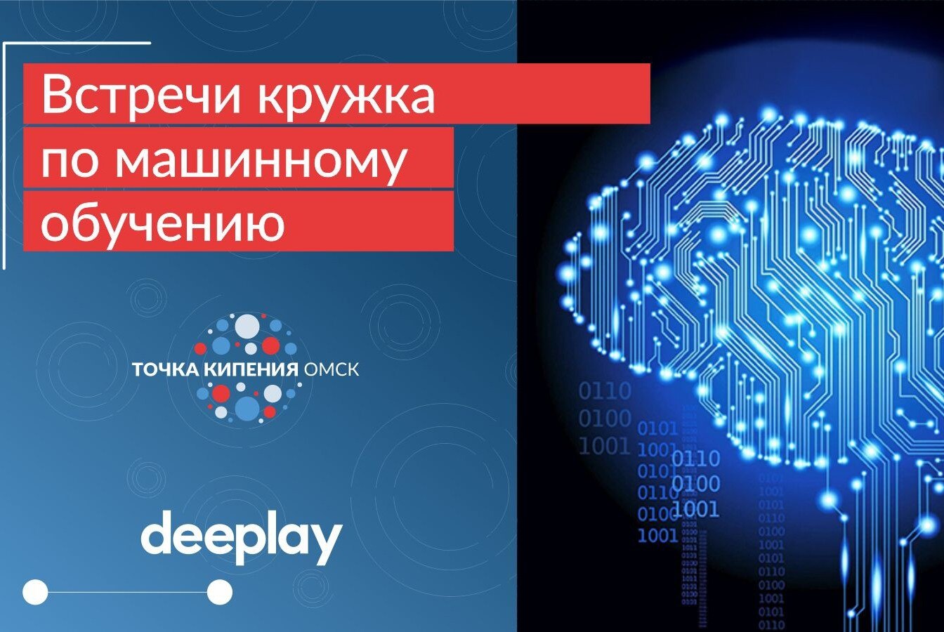 Встреча кружка по машинному обучению
