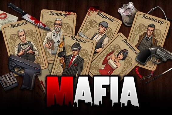 Интеллектуально-развлекательная игра (Мафия/настолки)