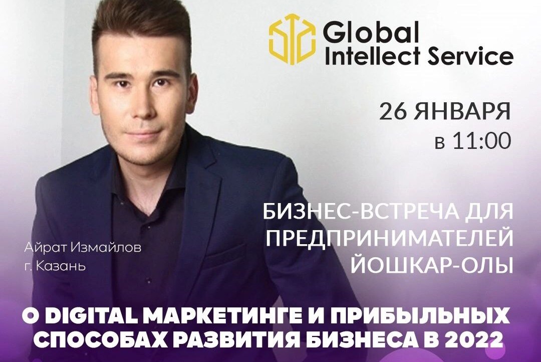 БИЗНЕС-ВСТРЕЧА о DIGITAL МАРКЕТИНГЕ и прибыльных способах развития бизнеса в 2022 году