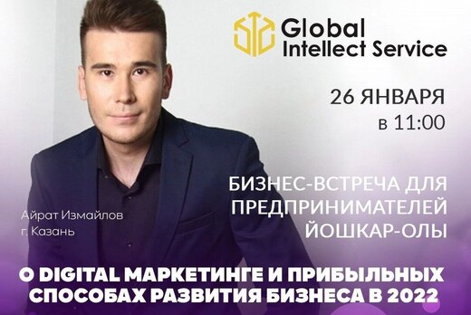 БИЗНЕС-ВСТРЕЧА о DIGITAL МАРКЕТИНГЕ и прибыльных способах...