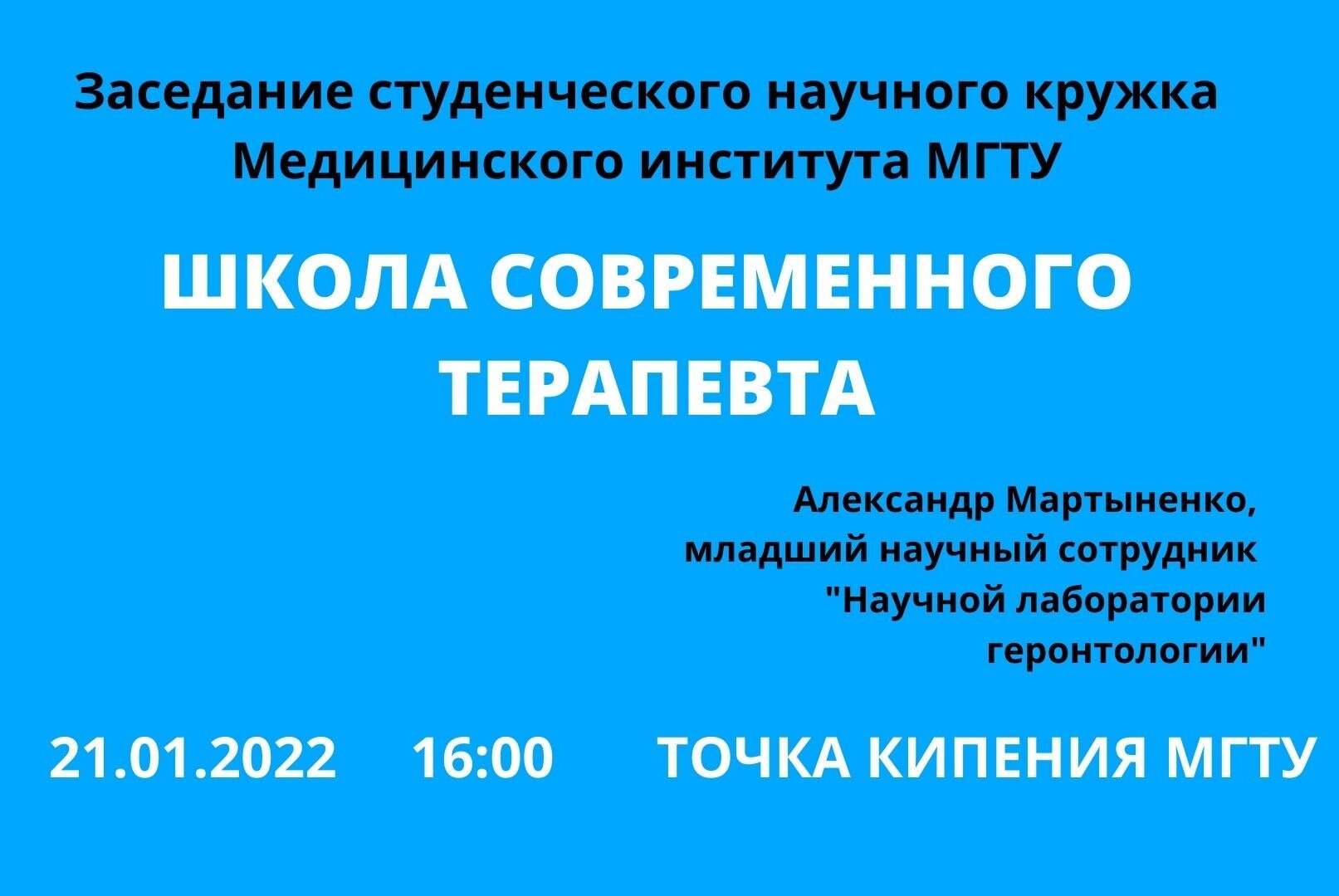 Школа современного терапевта