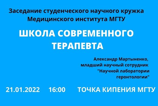 Школа современного терапевта