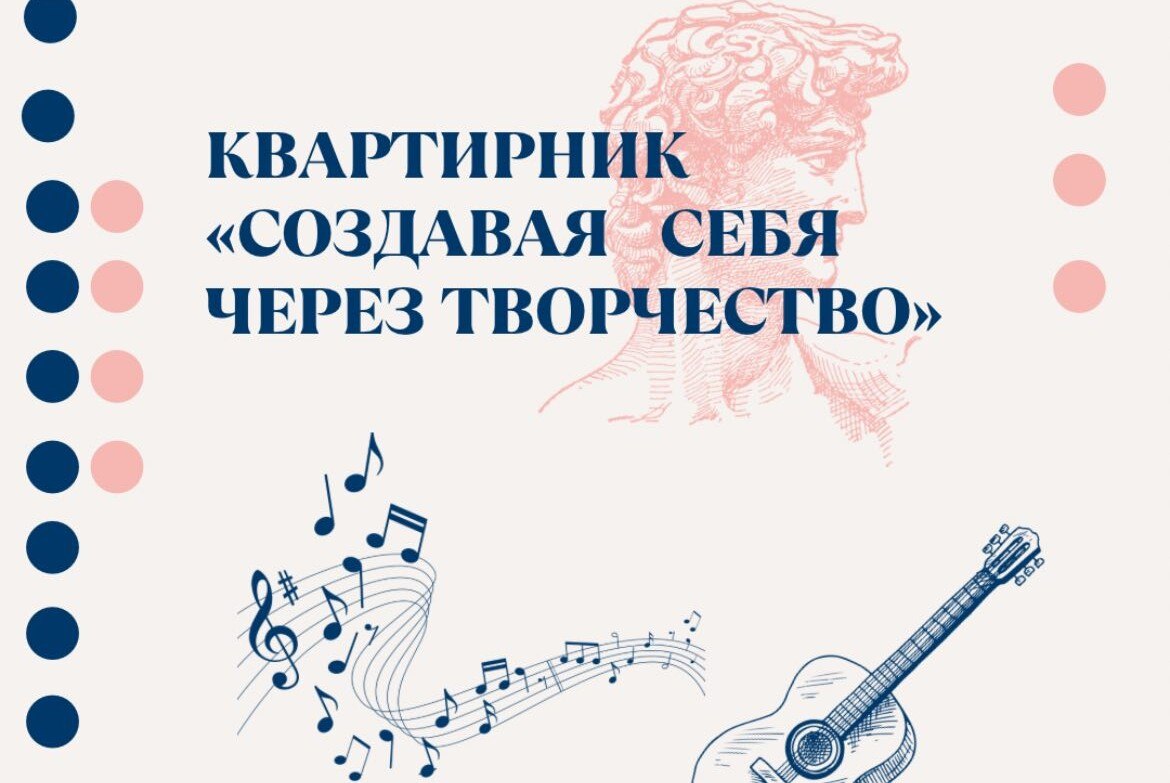 Квартирник «Создавай себя через творчество».