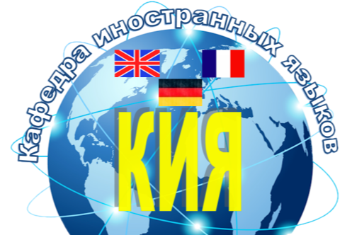 Межвузовской научно-методический семинар "Инновационные технологии в преподавании иностранных языков"