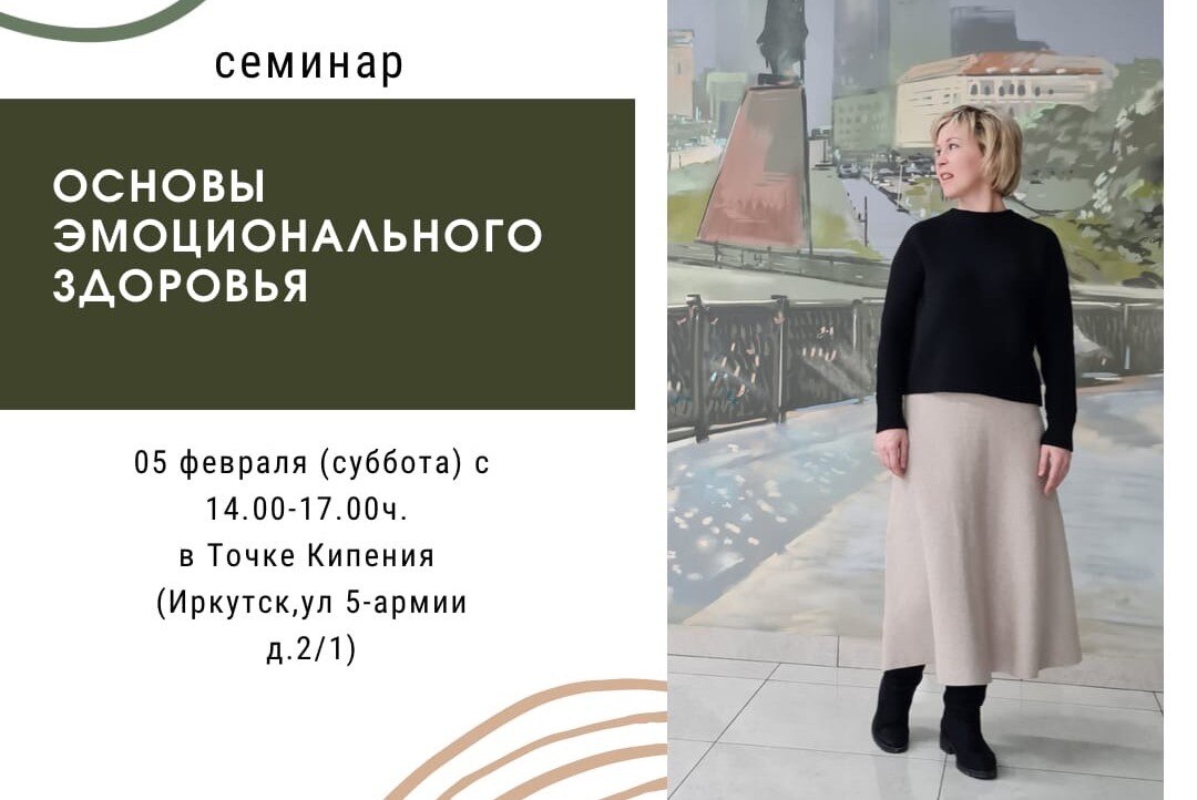 Основы эмоционального здоровья