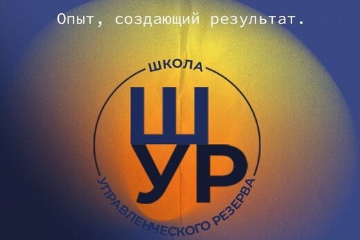 Занятие в рамках Школы управленческого резерва