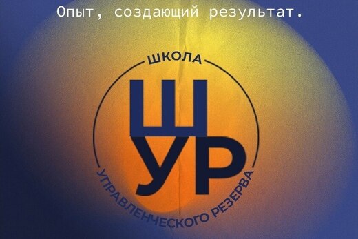 Занятие в рамках Школы управленческого резерва