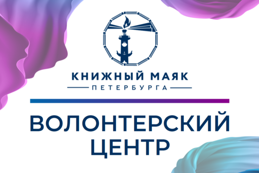 Интервью волонтеров фестиваля "Книжный маяк Петербурга 20...