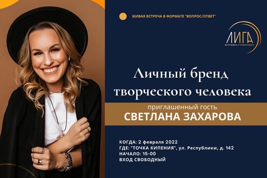 Личный бренд творческого человека