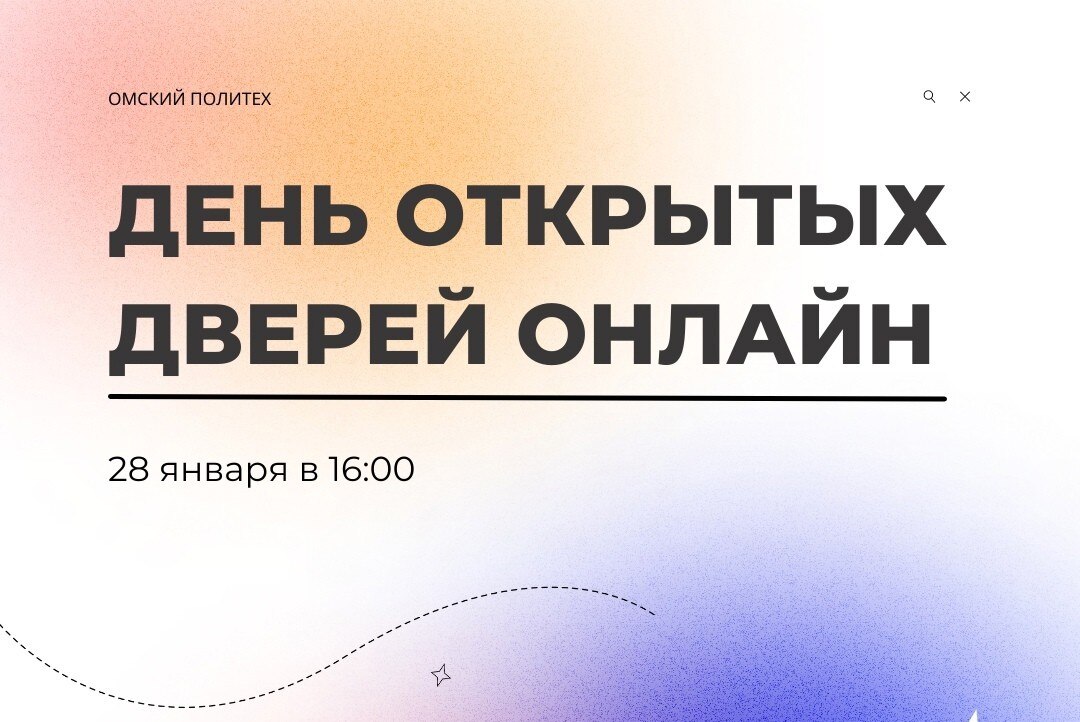 "День открытых дверей" формат онлайн