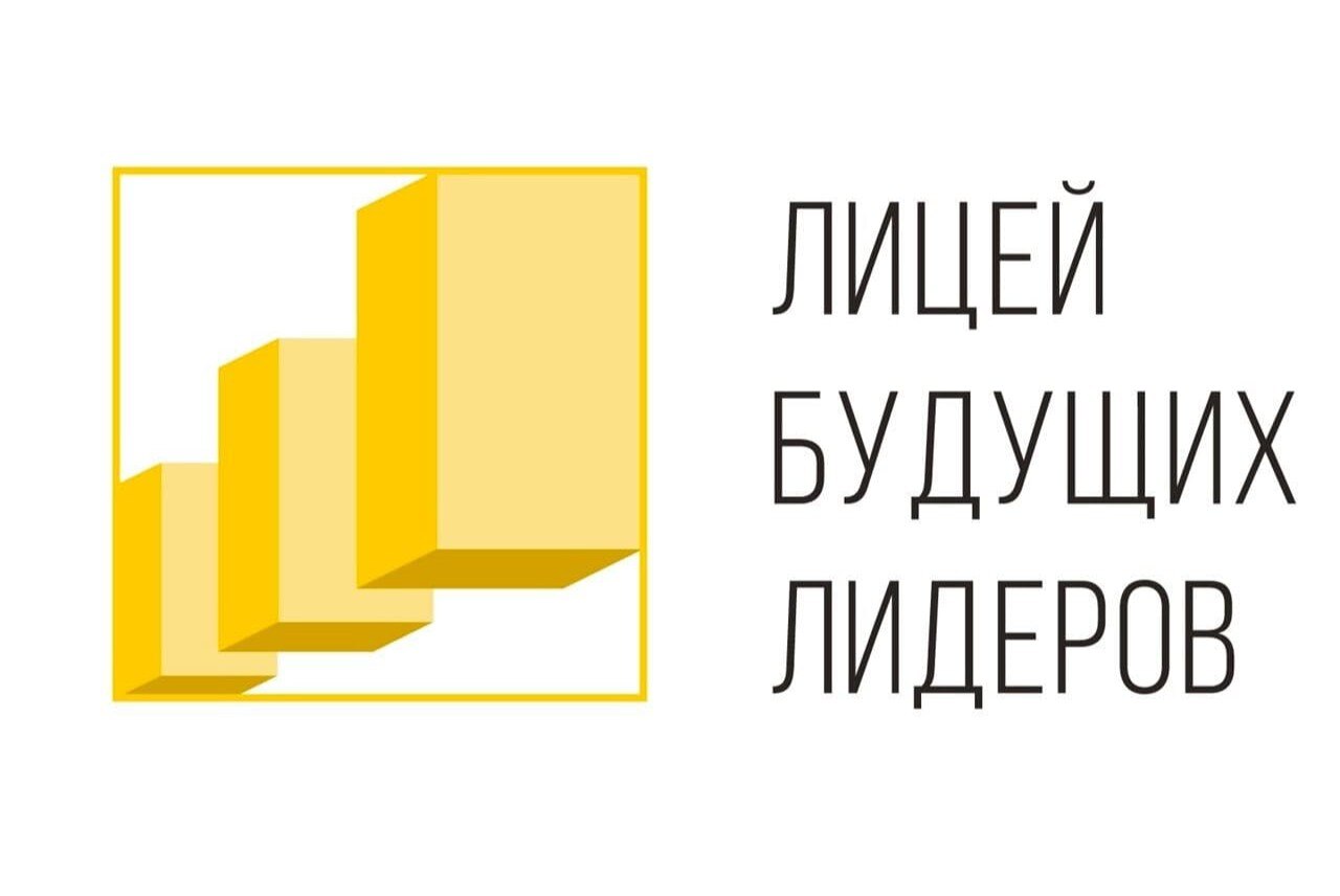 Нетворкинг для участников проекта "Лицей будущих лидеров"