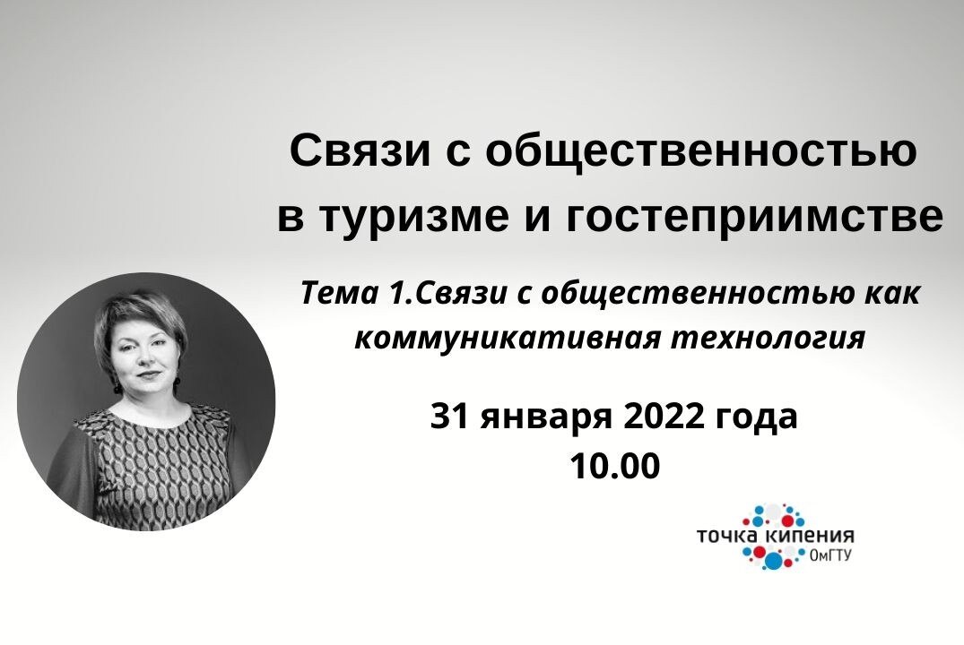 Связи с общественностью как коммуникативная технология