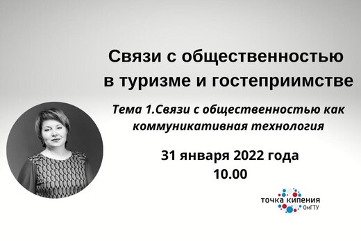 Связи с общественностью как коммуникативная технология