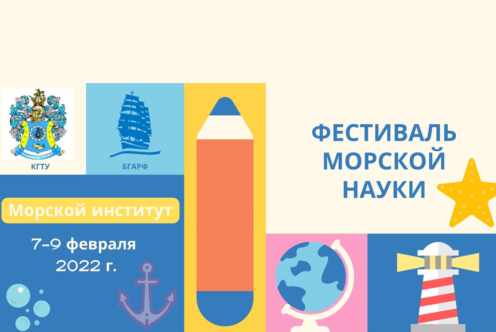 Фестиваль морской науки