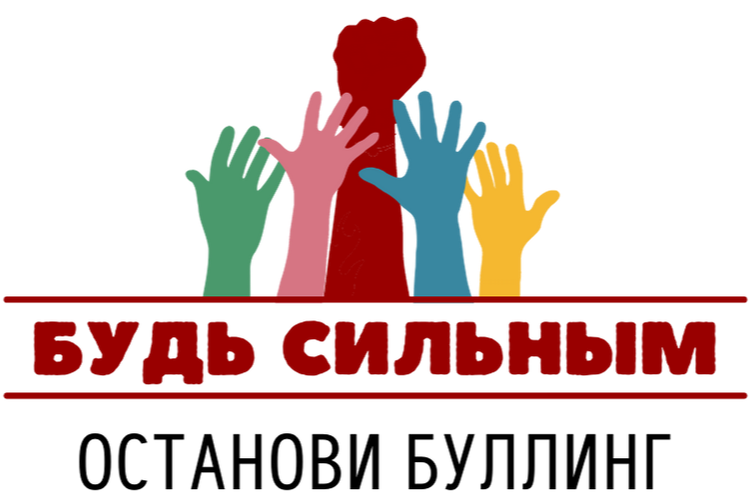 С чего начинается буллинг?