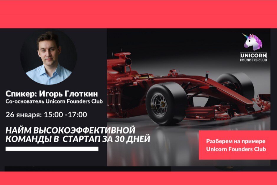 Найм высокоэффективной команды в стартап за 30 дней. План найма из 7 шагов