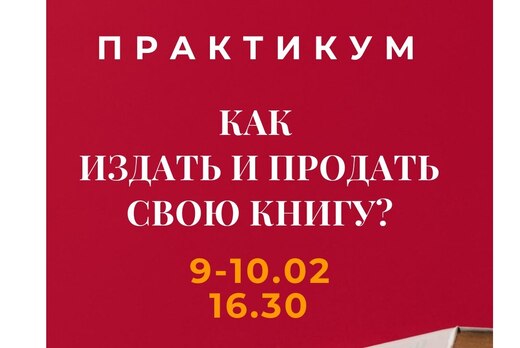 Как издать и продать свою книгу?