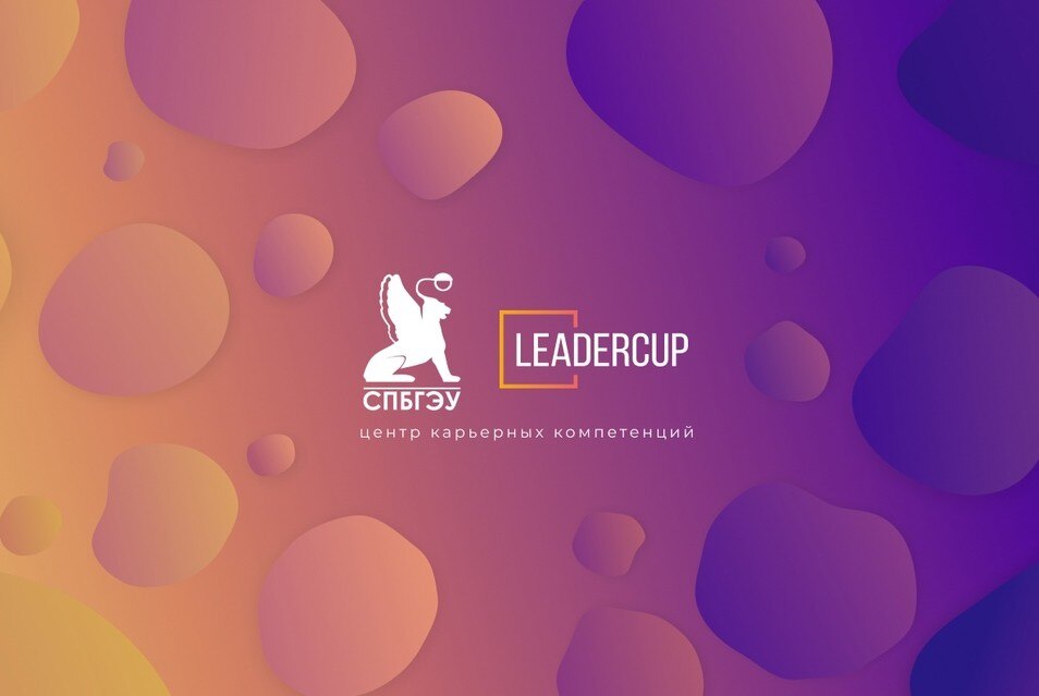 Собрание LC CПБГЭУ