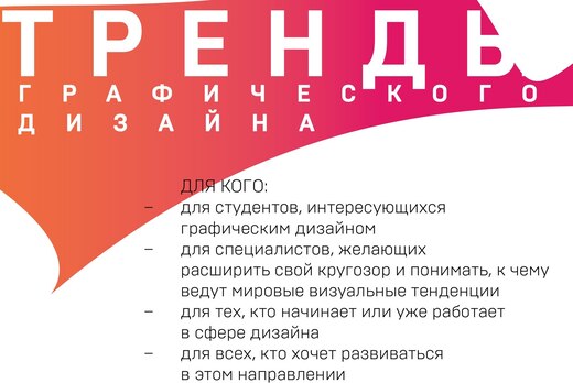 Мастер-класс  «Тренды графического дизайна 2022»
