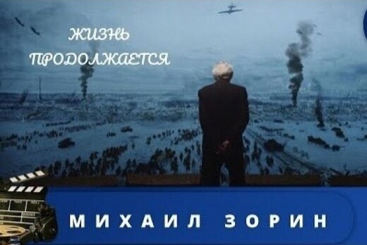 Совместный просмотр фильма «Невский пятачок. Последний св...