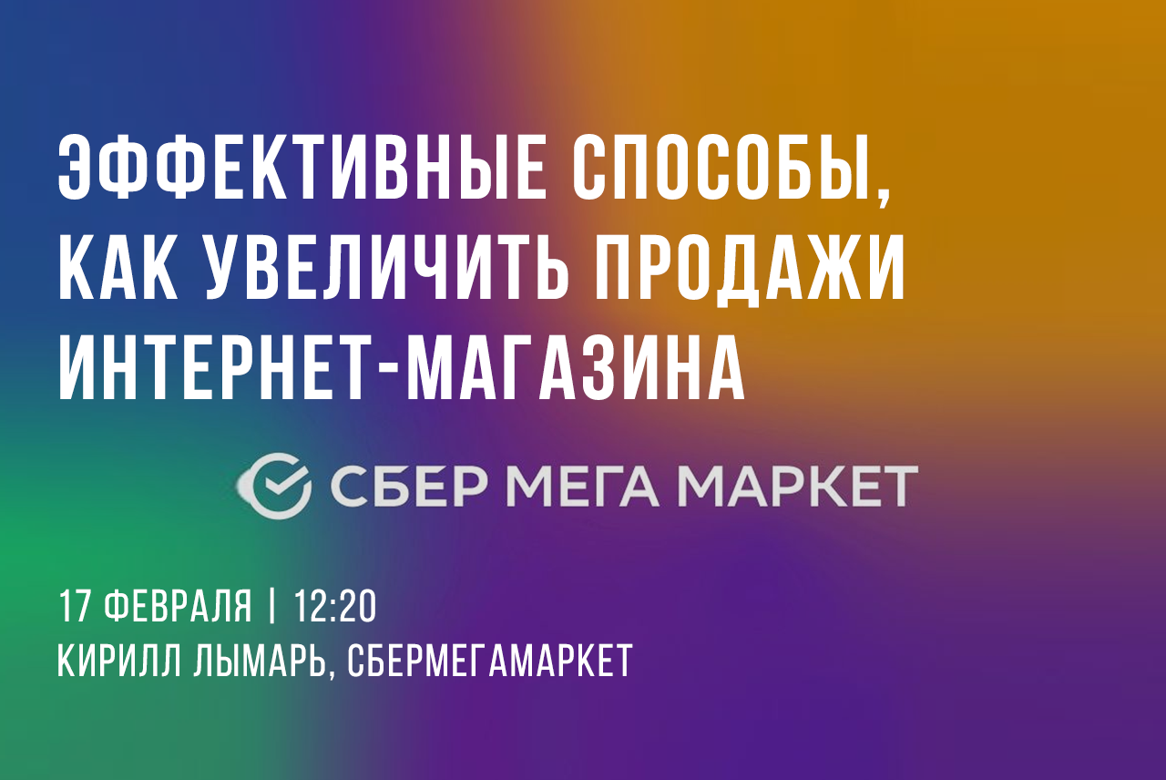 Эффективные способы, как увеличить продажи своего интернет-магазина