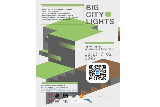 Фестиваль Big City Lights