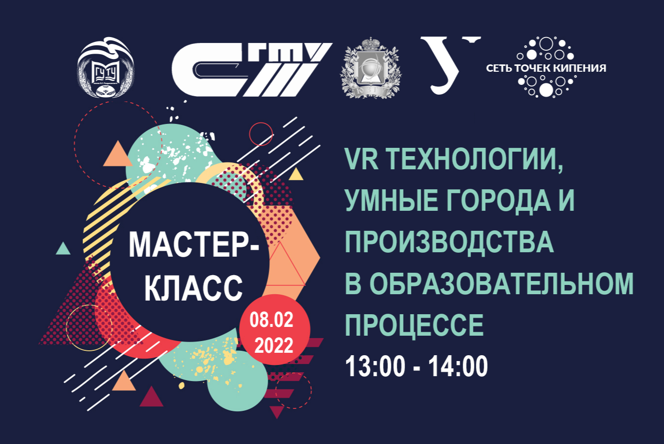 VR технологии, умные города и производства в образовательном процессе /// Мастер классы в рамках Дня технологий