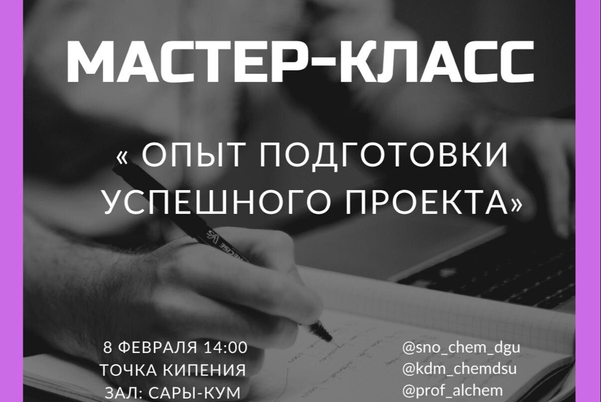 Мастер-класс по проектированию