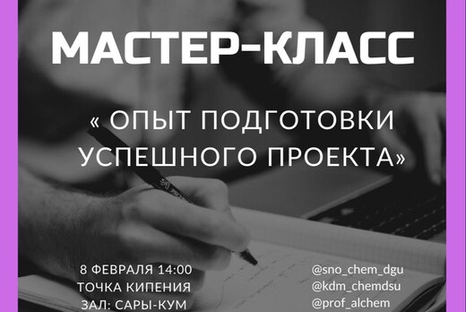 Мастер-класс по проектированию