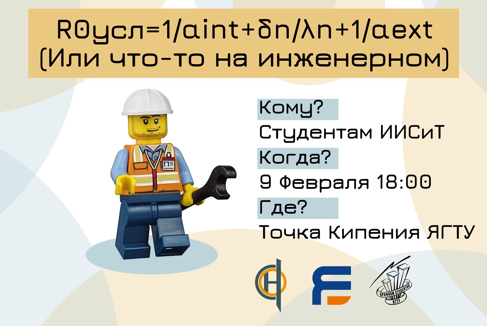 Что-то на инженерном