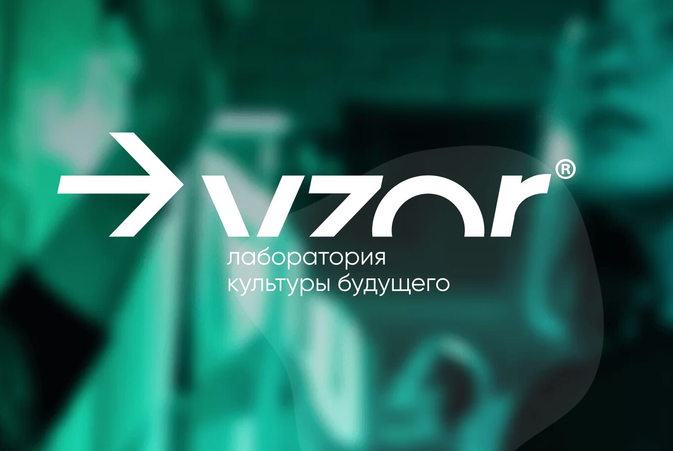 Рабочая встреча команды Лаборатории – планы и задачи