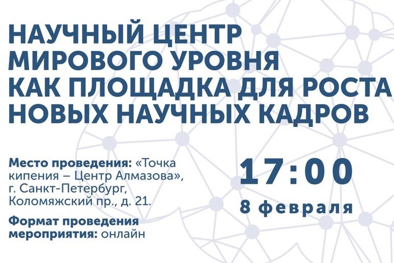 Центр кипения. Научные центры мирового уровня. научный центр мирового уровня алмазова. точка кипения центр алмазова. форматы научных мероприятий.
