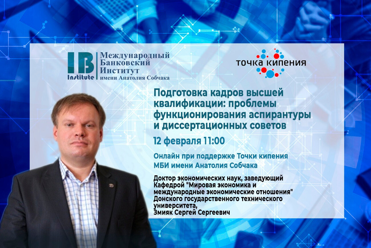 Подготовка кадров высшей квалификации: проблемы функционирования аспирантуры и диссертационных советов