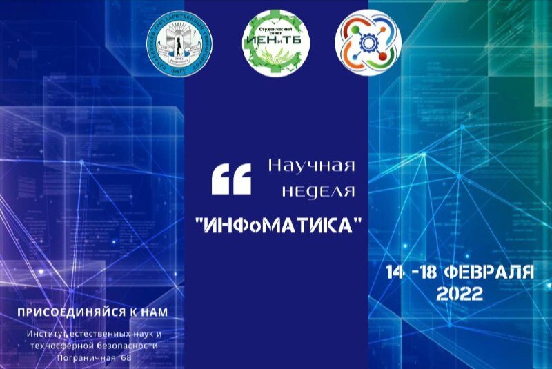 Интерактивная лекция "Перспективы развития в сфере информационных технологий"