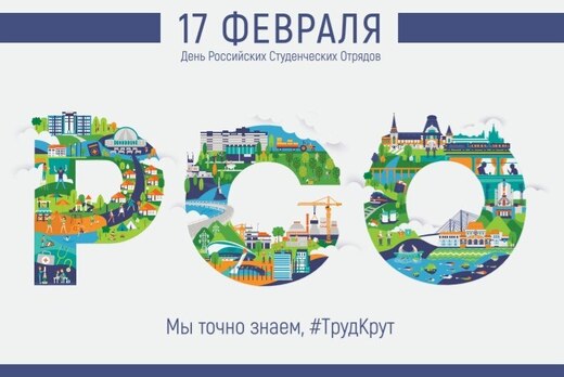 Торжественное собрание, посвященное Дню российских студен...