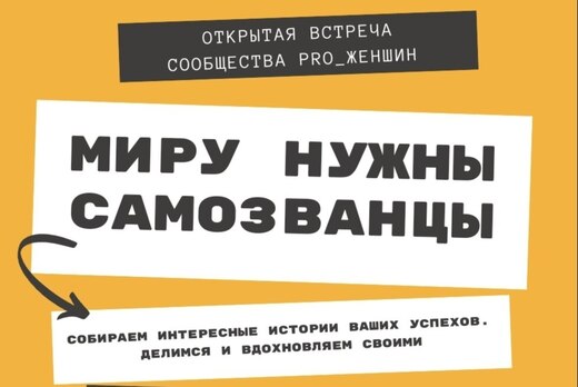 Миру нужны самозванцы