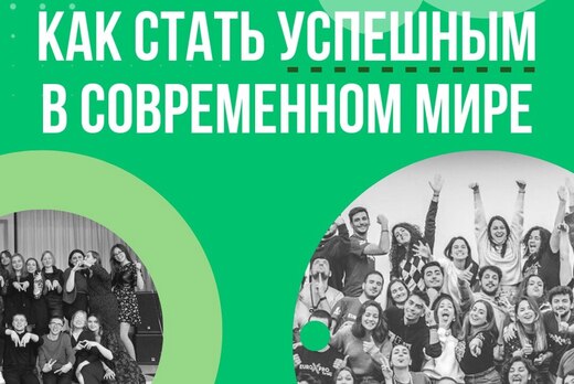 Построение карьеры и развитие себя в современном мире