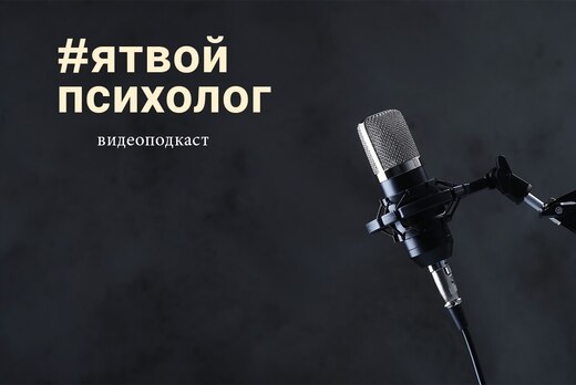 Встреча "#ЭФФЕКТЛАБКОВСКОГО"