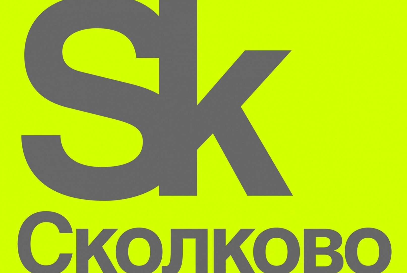 День открытых дверей Фонда "Сколково" в Республике Башкортостан. Питч-сессия инновационных проектов.