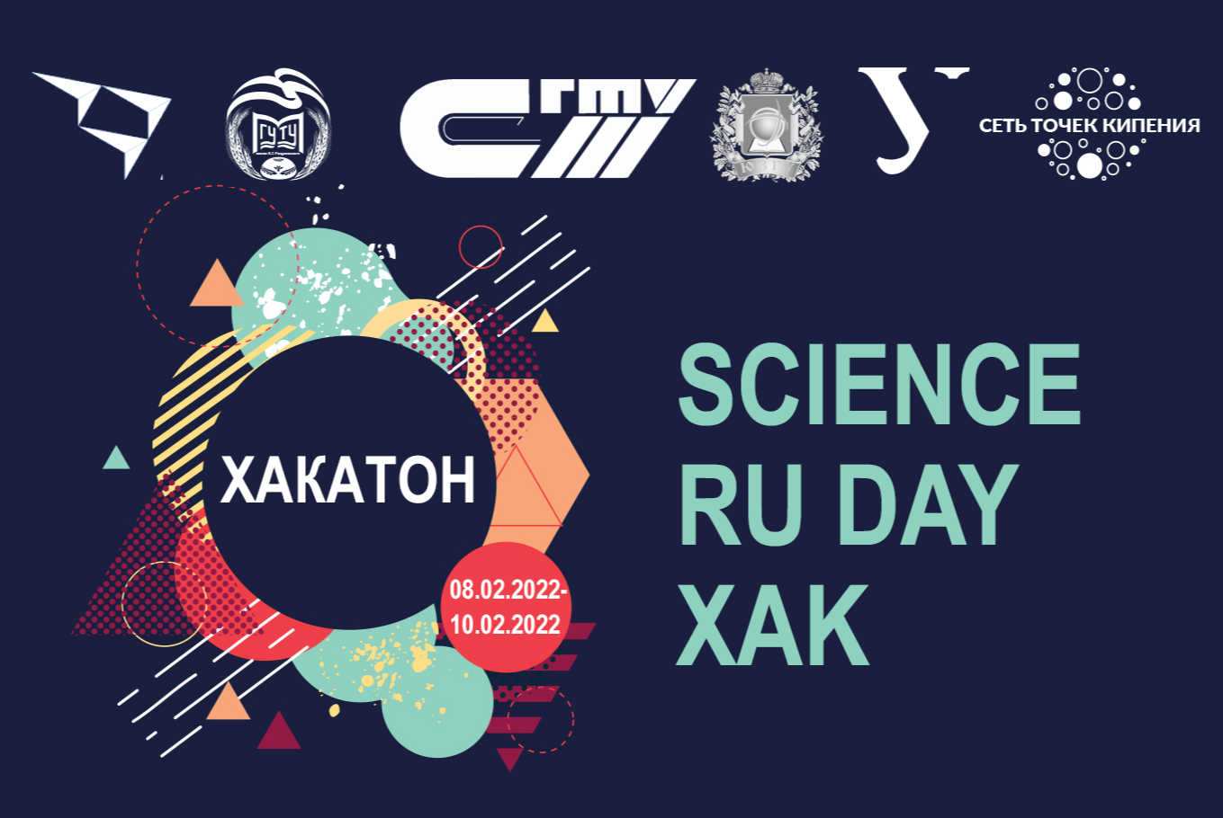 Межрегиональный хакатон «Science RU day Xak»