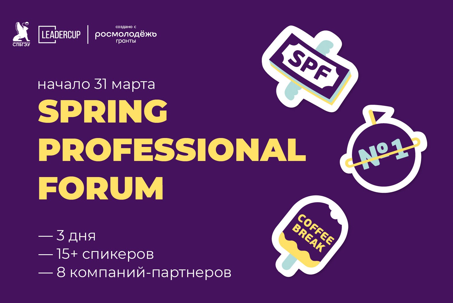 Форум Spring Professional Forum