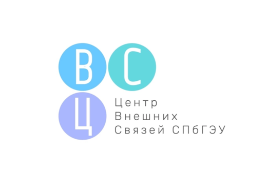 Собрание Центра Внешних Связей СПБГЭУ
