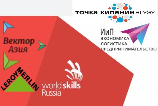 "Логистический нетворкинг: демонстрация профессиональных навыков  и логистических компетенций современных компаний"