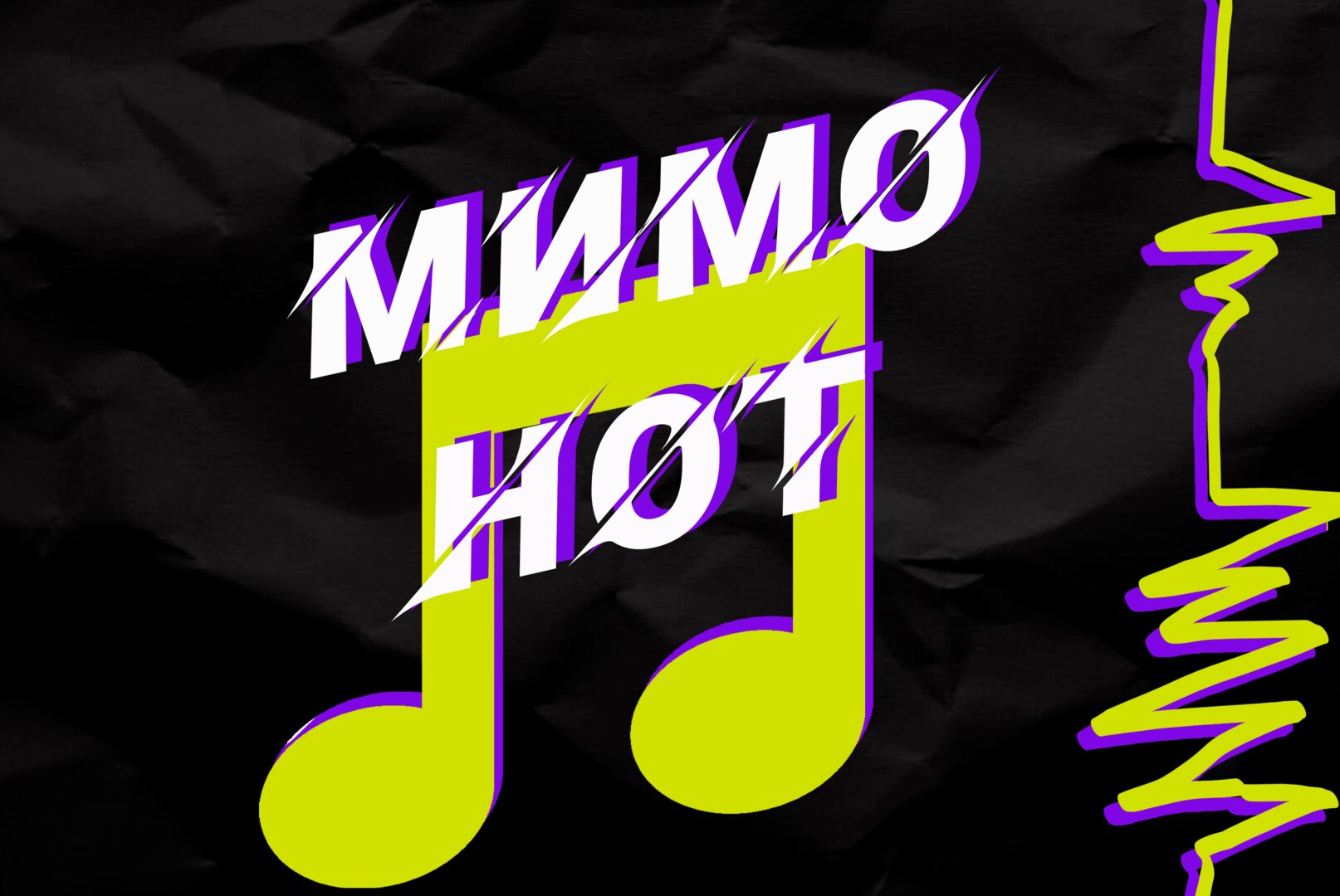 Запись подкаста "Мимо нот"