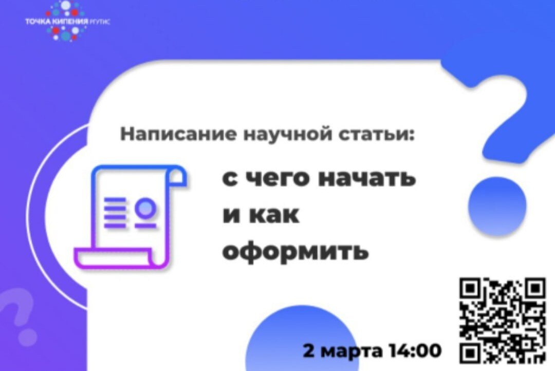 Написание научной статьи: с чего начать и как оформить?