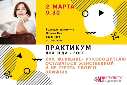 Практикум для женщин-руководителей "Как женщине -руководи...