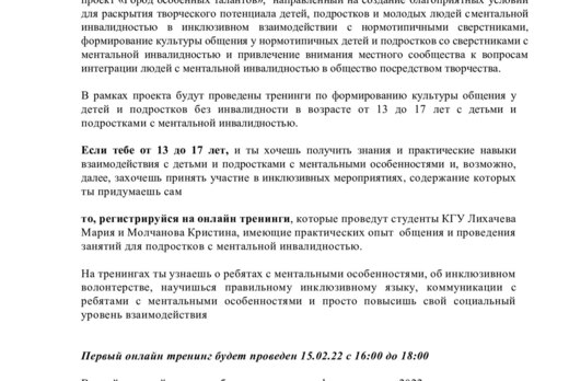 Тренинг для подростков по пониманию ментальной инвалиднос...