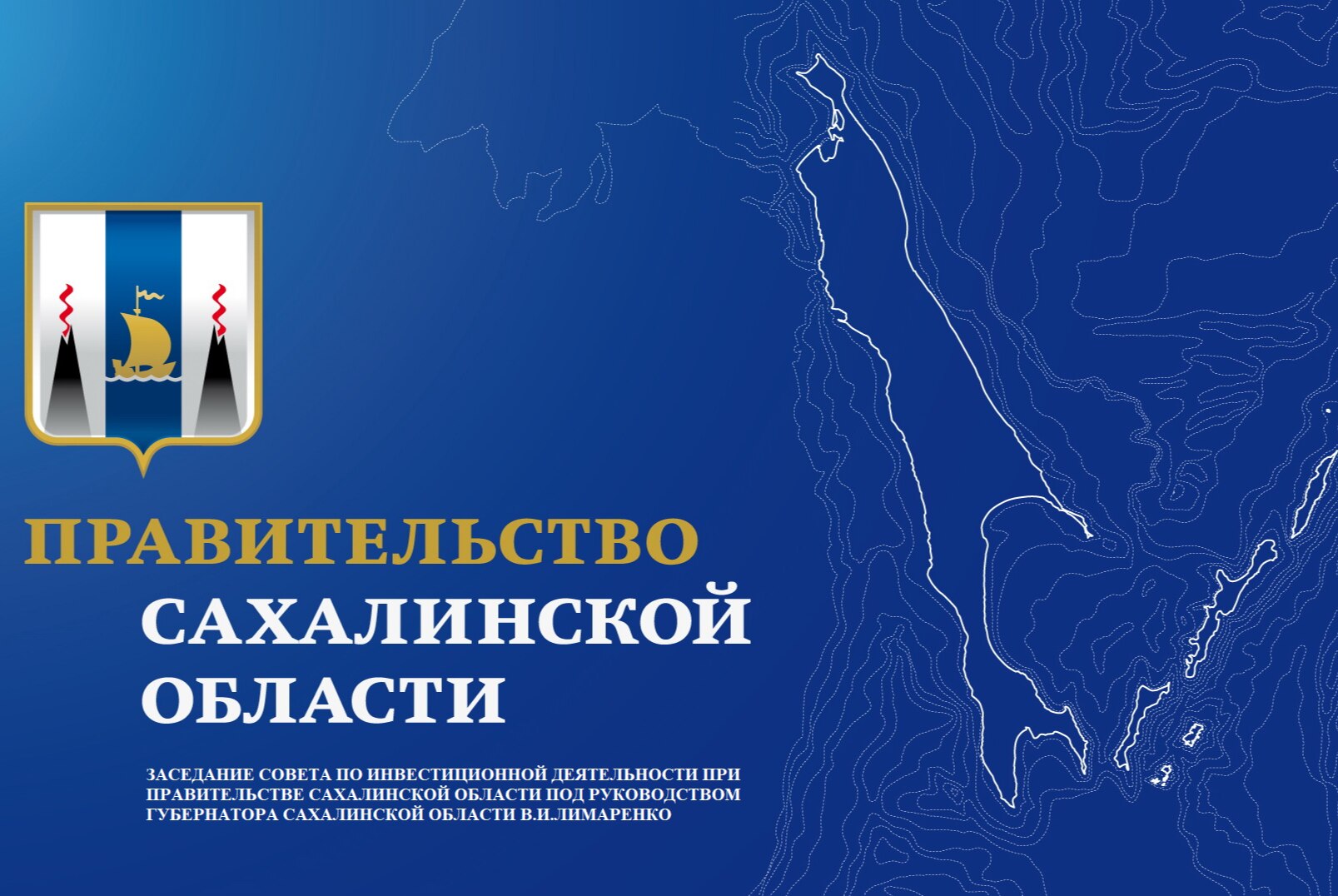 Заседание совета по инвестиционной деятельности