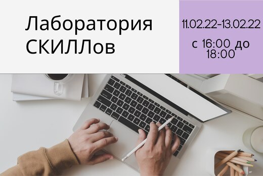 Обучение специалистов неформального образования "Лаборато...